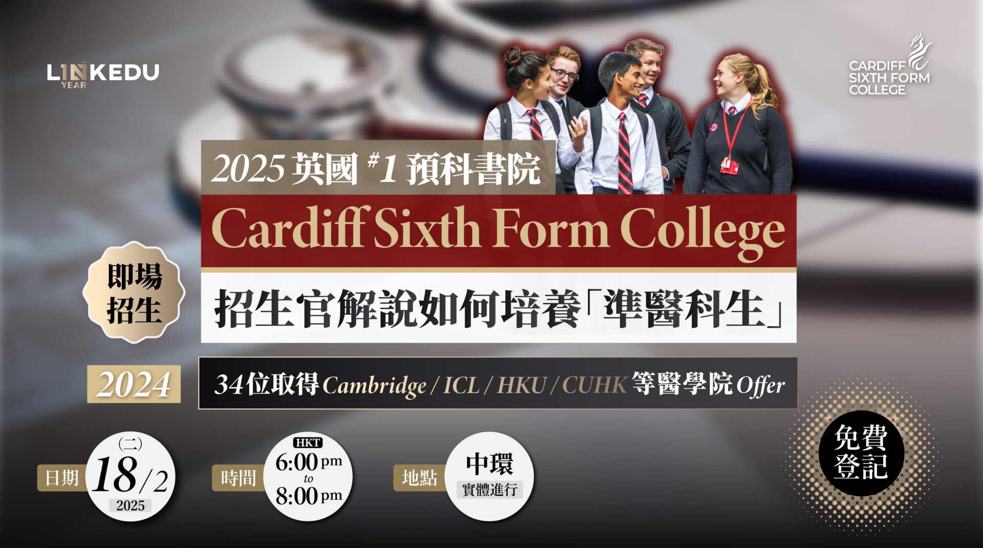 2025 英國#1 預科書院｜Cardiff Sixth Form College 招生官解說 ...